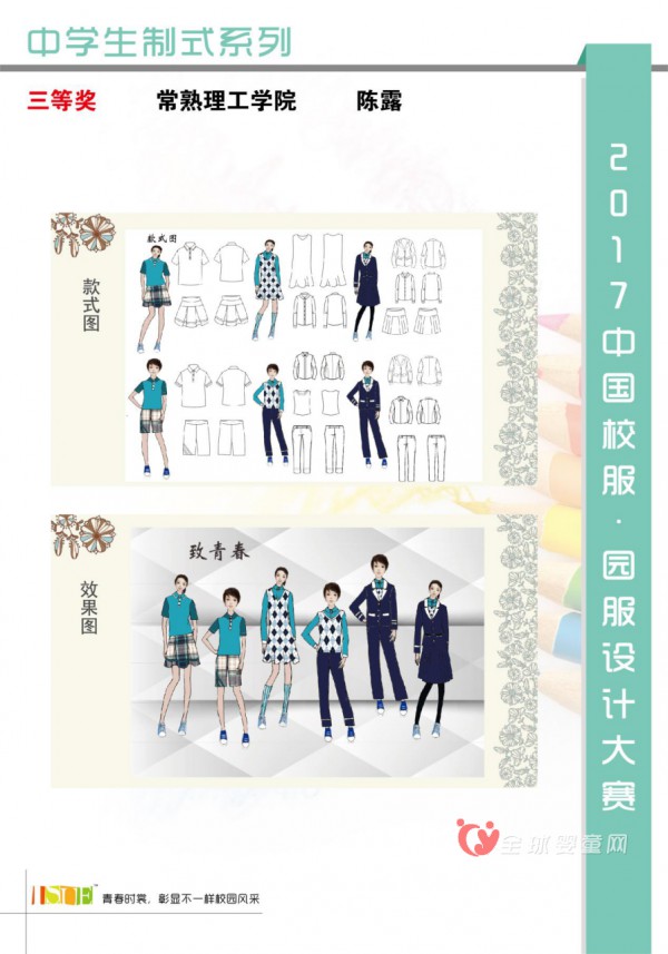 公示|2017中国大学生·校服园服设计大赛获奖名单