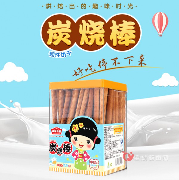 本家良田宝宝炭烧棒牛奶味饼干：与世界分享美味健康