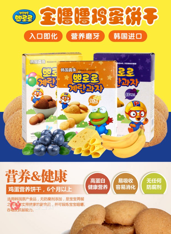 韩国宝噜噜奶酪味鸡蛋饼干  易消化的饼干就选宝噜噜