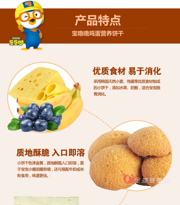 韩国宝噜噜奶酪味鸡蛋饼干  易消化的饼干就选宝噜噜