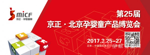 第25届京正·北京孕婴童产品博览会开展在即，亮点抢先看