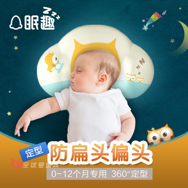 眠趣婴儿枕头 预防宝宝偏头有妙招
