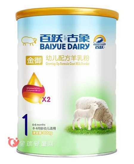 宝宝喝羊奶粉有哪些好处 百跃古象羊奶粉告诉你