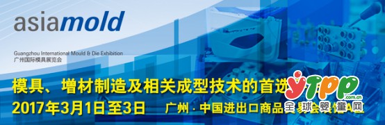 格力精密模具首次盛大亮相Asiamold2017 欢迎洽谈