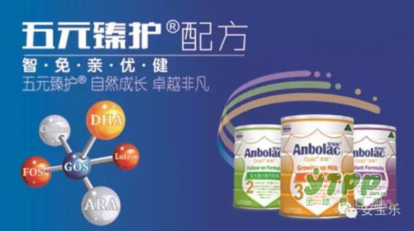 安宝乐：匹配宝宝营养需求的好奶粉