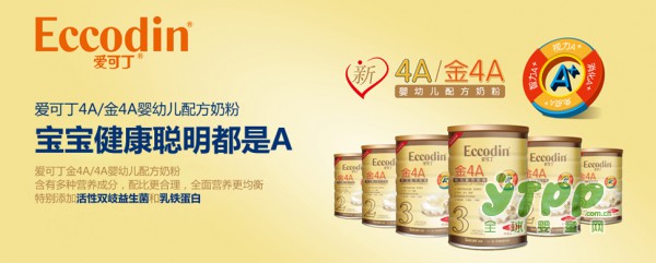 爱可丁阳光呵护婴幼儿配方奶粉  双臻倍护配方更呵护