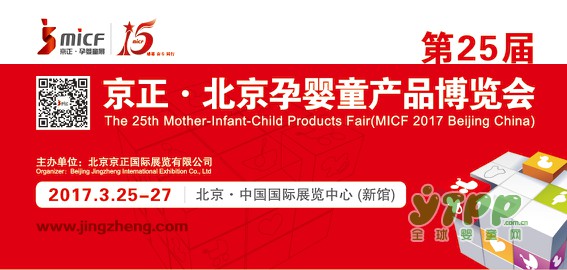 第25届京正孕婴童展三月盛大举办