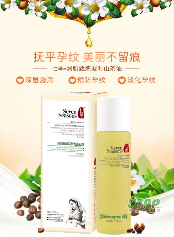 为什么选择七季孕妇按摩油   滋养润肤一抹到位