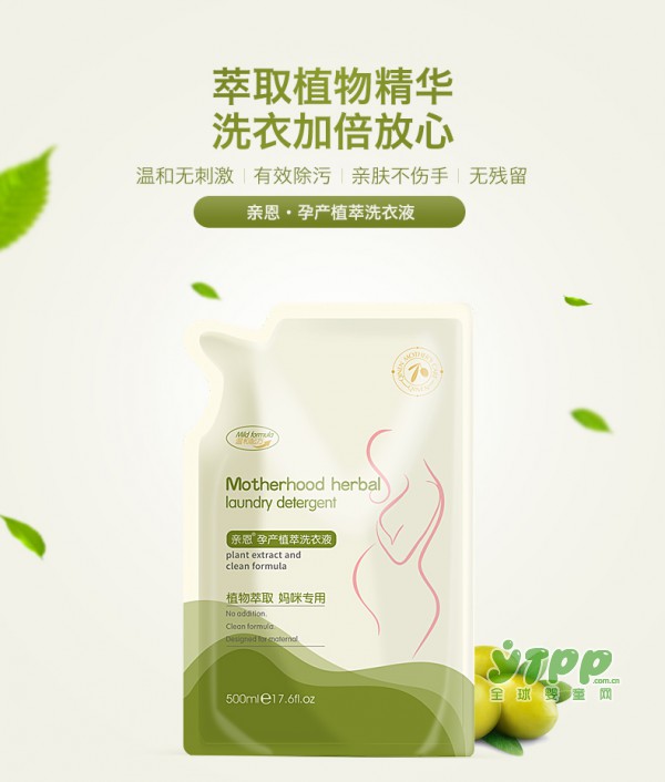 洗衣液那个牌子好  亲恩孕期洗衣液温和不刺激
