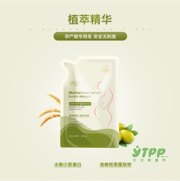 洗衣液那个牌子好  亲恩孕期洗衣液温和不刺激