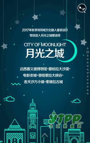 卡琪屋2017年秋季新品发布会与您相约【月光之城】
