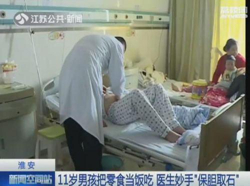 11岁男孩把零食当饭吃  医生成功"保胆取石"