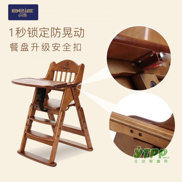 贝易实木宝宝餐椅怎么样 功能实用吗