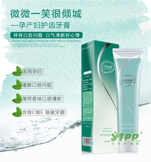 孕妇牙膏那个牌子好  十月妈咪孕妇牙膏怎么样
