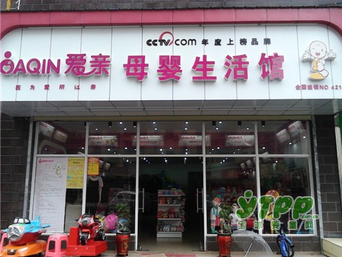 爱亲服务 特色经营 完备管理