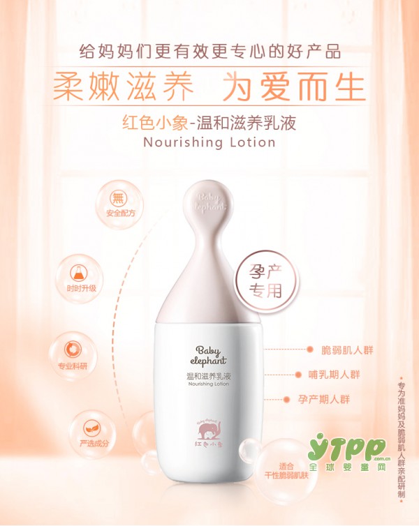 孕妇护肤品哪个好  红色小象孕妇纯净保湿乳液怎么样