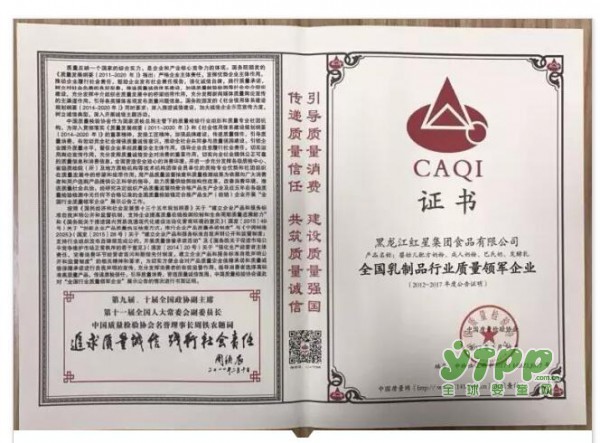 全国乳制品行业质量领军企业—黑龙江红星集团食品有限公司