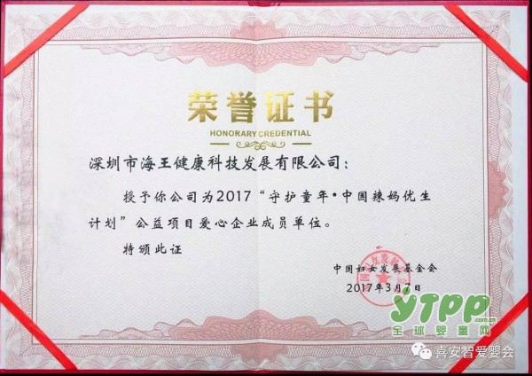 喜报 | 荣获“中国辣妈优生计划”爱心企业称号 海王喜安智携手妇联共建妇幼公益事业