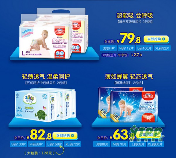 舒比奇婴儿纸尿裤三八活动大促销 你需要哪一款呢