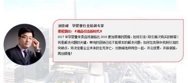 中国孕婴童渠道发展高峰论坛——聚力·融合·再腾飞