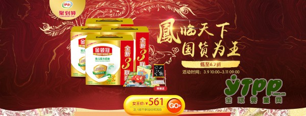 伊利母婴官方旗舰店：凤临天下·国货为王活动进行中