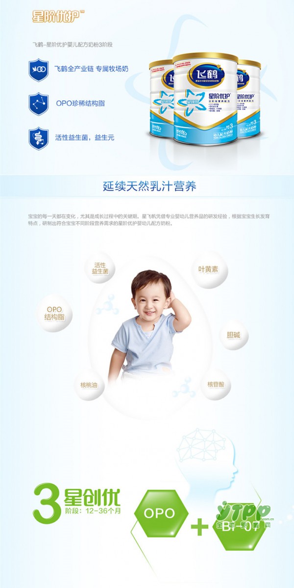 飞鹤星阶优护3段婴幼儿配方奶粉：更适合中国宝宝体质