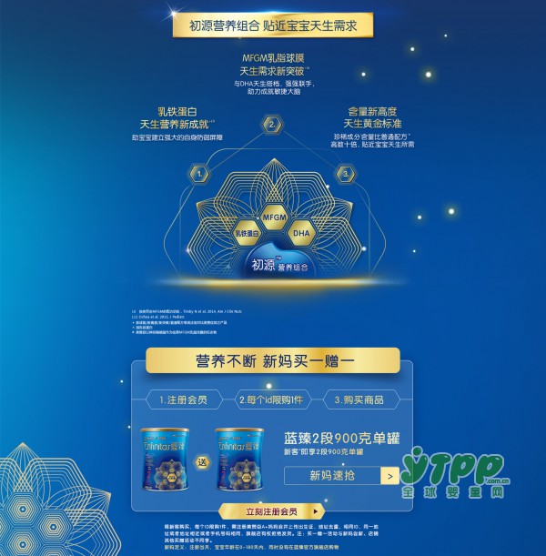 蓝臻官方旗舰店会员招募中  美赞臣蓝臻奶粉好不好
