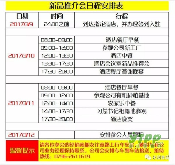 2017永润股份新品推介会在华城国际大酒店圆满落幕