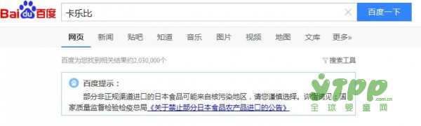 卡乐比3·15晚会被点名   线上平台连夜下架相关商品