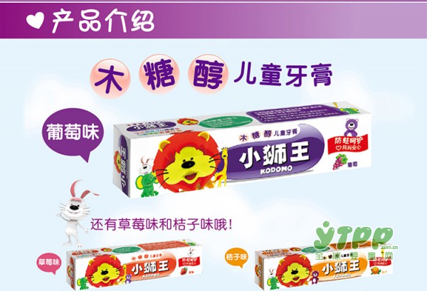 小狮王儿童牙膏 安全防蛀好味道