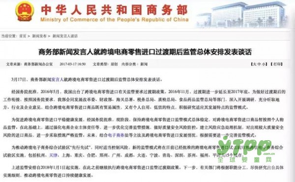 跨境电商政策大好 商家呼吁采用负面清单提高监管限值