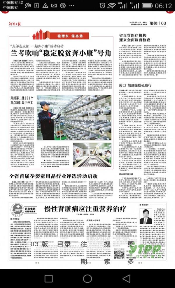 河南日报、河南省人民政府网站重磅消息：全省首届孕婴童用品行业评选活动启动！