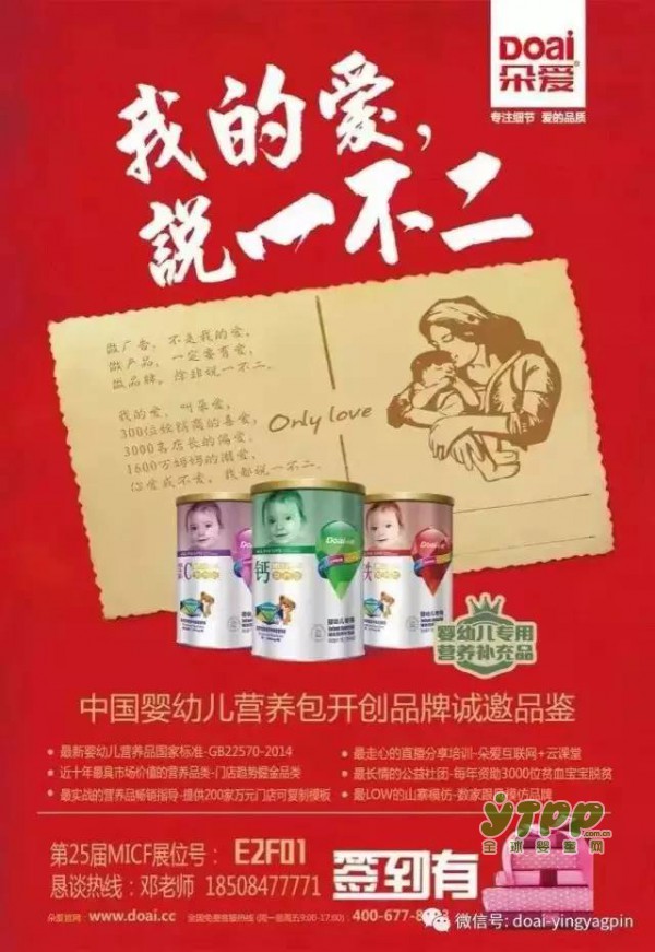 朵爱婴幼儿营养包邀您共赴京正展之约 我们在北京不见不散