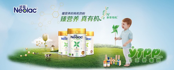 悠蓝Neolac有机奶粉 带你认识有机奶粉
