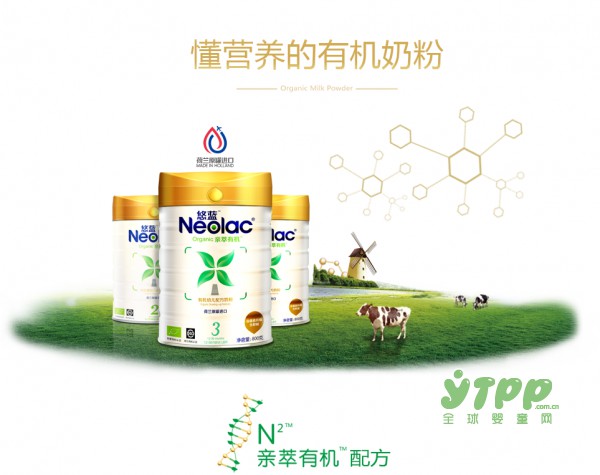 悠蓝Neolac有机奶粉 带你认识有机奶粉
