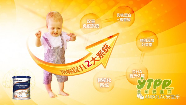 安宝乐奶粉为爱升级，配方升级，营养升级！