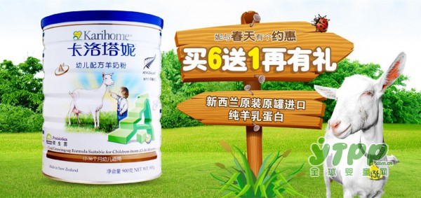 妮与春天有个约惠  卡洛塔妮新西兰原装原罐进口纯羊乳蛋白
