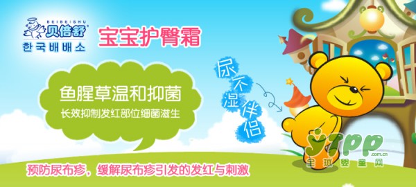 有了贝倍舒——让宝宝从此告别尿布疹