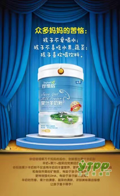 珍纽倍果汁羊奶粉新品上市啦   好喝的果汁羊奶粉你给孩子买了吗