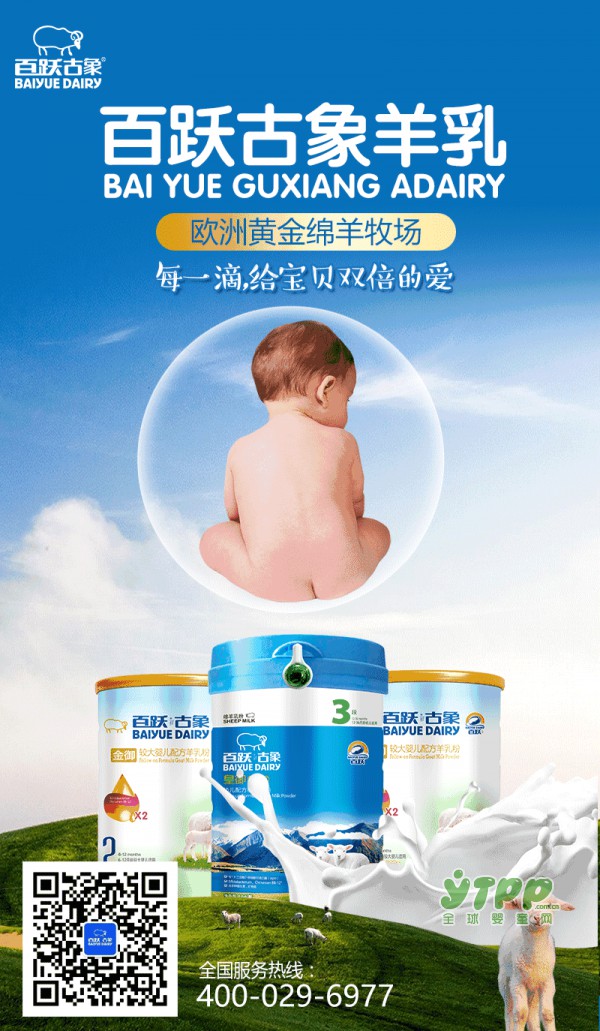 百跃古象羊乳与您相约2017年第17届CBME中国孕婴童展