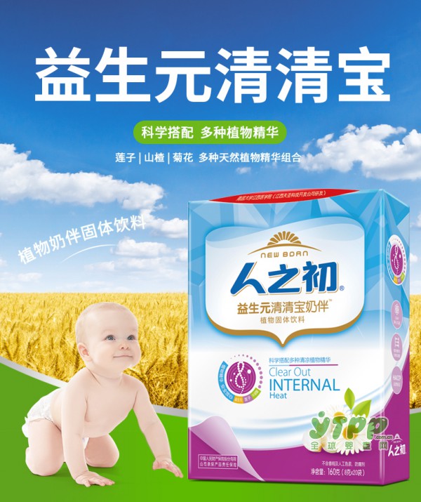 人之初清清宝 不给宝宝上火的机会