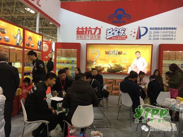 益生菌中的特种兵  益抗力|益宝乐|在京正婴童展 引爆现场