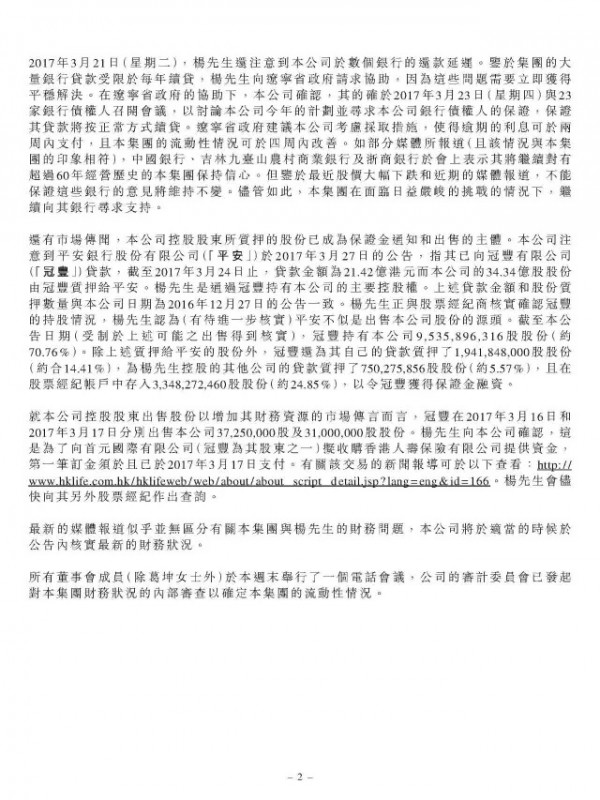 辉山发布短暂停牌公告  辉山乳业官方澄清传言