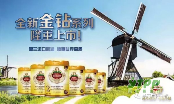 国足今晚战伊朗  美可高特羊奶粉为国足助威
