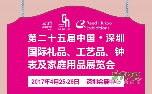 浦江县汇多宝玩具厂与您相约2017深圳礼品展  期待您的莅临