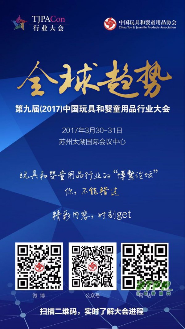 预见2017思·变 中国玩具和婴童用品行业大会专访i·Lollipop董事长王耀民