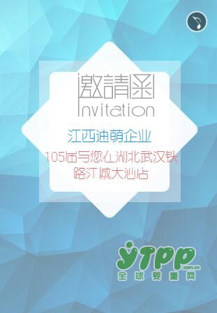 江西迪萌企业邀您关注第105届群英会  诸多商机等你来发现