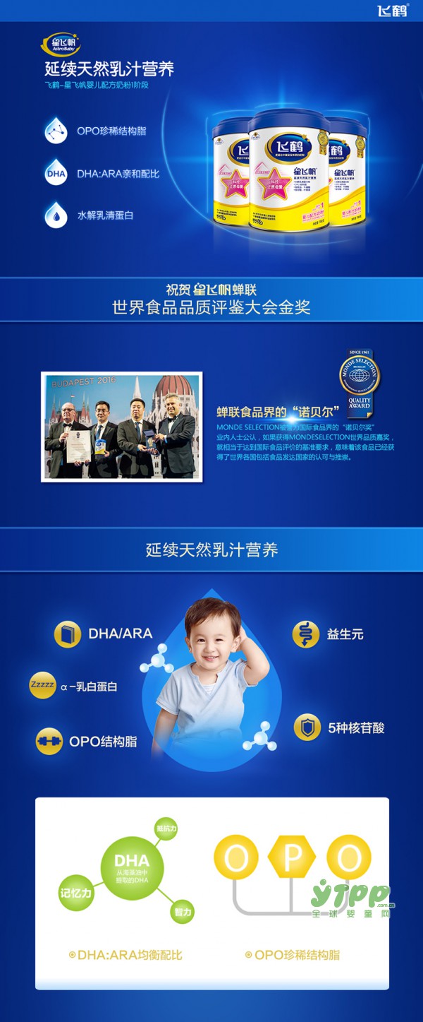 飞鹤星飞帆新生婴儿配方牛奶粉1段：给新生儿天然乳汁营养