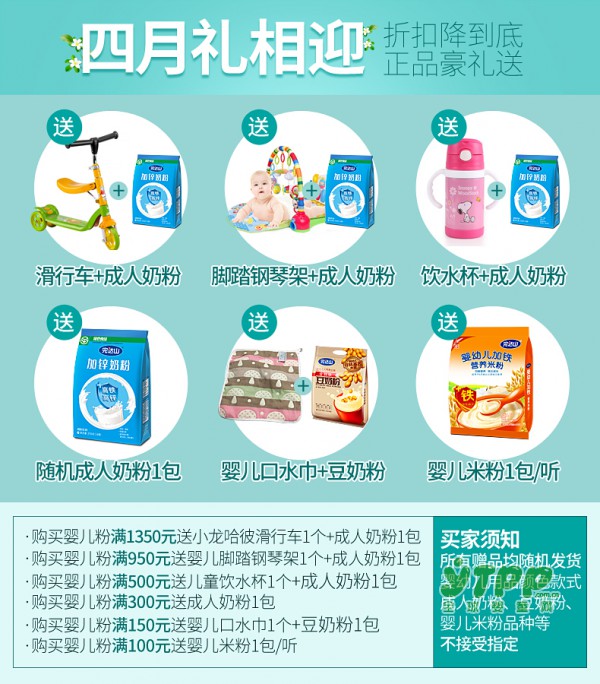 完达山奶粉四月礼相迎  满就送快走进来看看吧