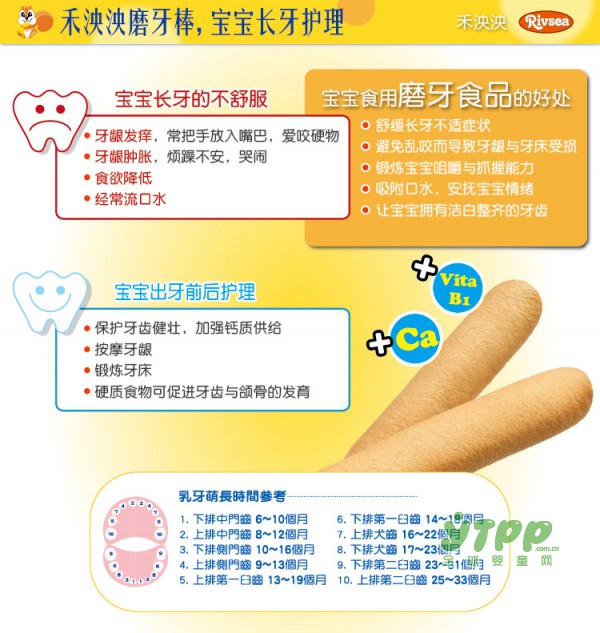 禾泱泱Rivsea台湾进口磨牙棒：给长牙期宝宝更合适的呵护